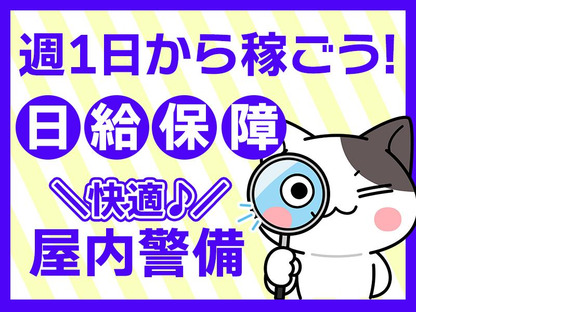 ジャパンパトロール警備保障株式会社 ファシリティ営業所（祐天寺)の求人メインイメージ