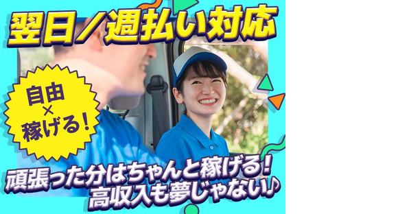 株式会社ドリーム運送_藤井寺市エリア②の求人メインイメージ