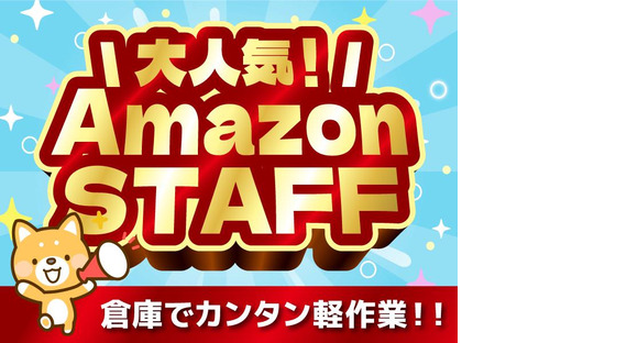 NXキャリアロード株式会社/(Amazon一宮)_名鉄一宮エリア_2505の求人メインイメージ