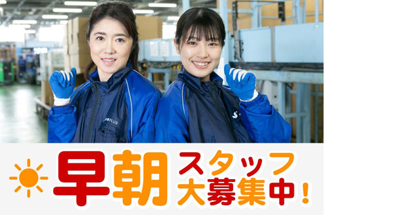 SGフィルダー株式会社 大阪中継エリア/W24083-100の求人メインイメージ