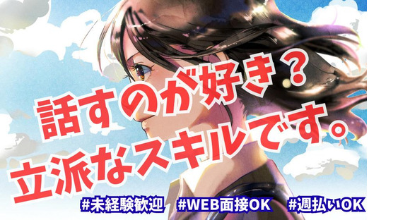 株式会社シエロ_愛知県【携帯キャ】ソフトバンク岡崎矢作1/L5の求人メインイメージ