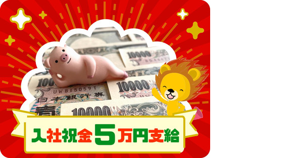 株式会社トーコー 滋賀支店/mh_AF_003-1の求人メインイメージ