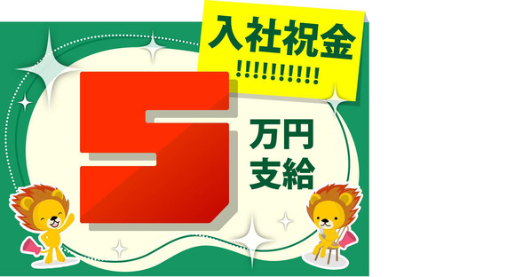 株式会社トーコー 滋賀支店/mh_DU_002-1の求人メインイメージ