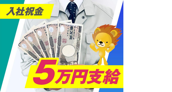 株式会社トーコー 滋賀支店/mh_DY_001の求人メインイメージ