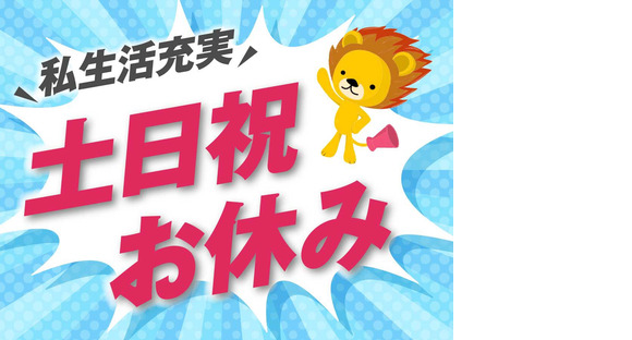 株式会社トーコー 滋賀支店/mh_CR_001の求人メインイメージ