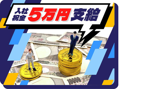 株式会社トーコー 滋賀支店/mh_AG_001の求人メインイメージ
