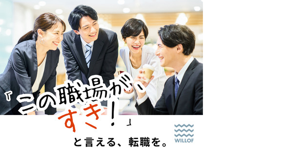 株式会社ウィルオブ・ワーク SASS（東京都千代田区)_H100171/ss130101の求人メインイメージ