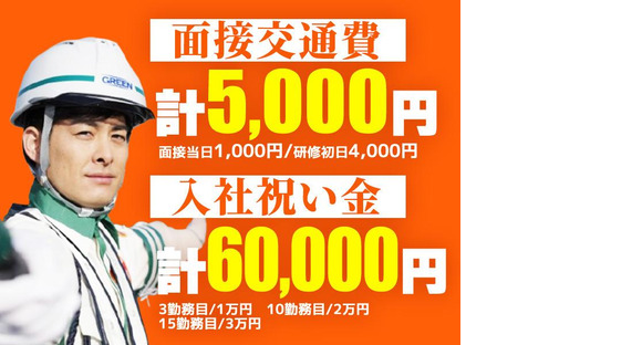 グリーン警備保障株式会社 世田谷(2)エリア(勤務地：世田谷区メイン)の求人メインイメージ