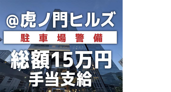 シンテイ警備株式会社 六本木支社 人形町(18)エリア/A3203200117の求人メインイメージ