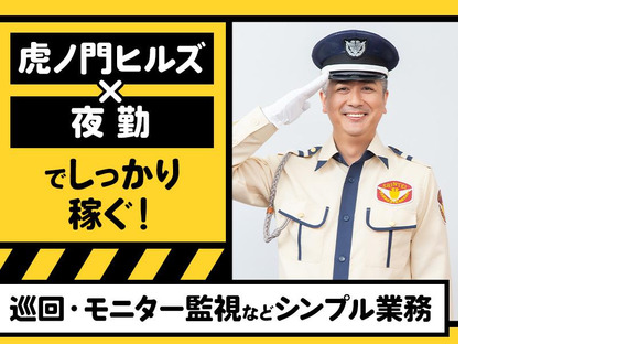 シンテイ警備株式会社 六本木支社 蔵前(19)エリア/A3203200117の求人メインイメージ