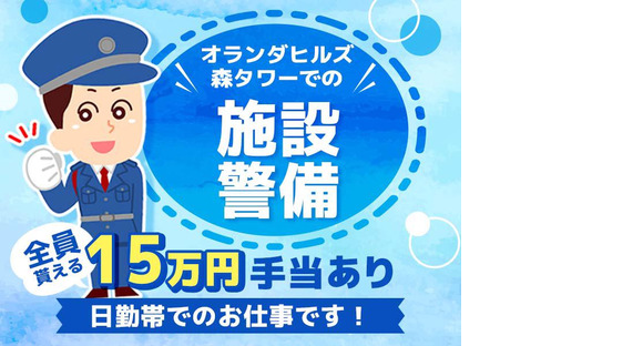 シンテイ警備株式会社 六本木支社 芝公園(22)エリア/A3203200117の求人メインイメージ