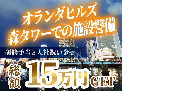 シンテイ警備株式会社 六本木支社 三ノ輪(23)エリア/A3203200117の求人メインイメージ