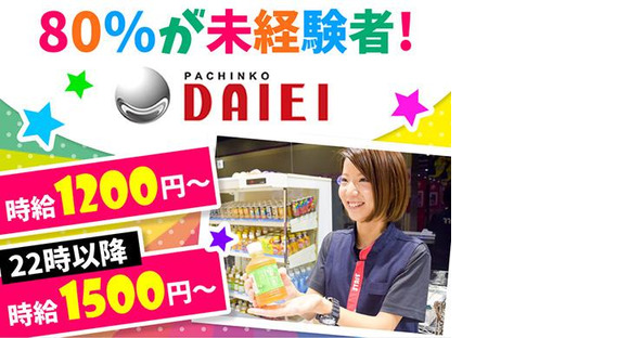 ダイエー 日立店(015)の求人メインイメージ