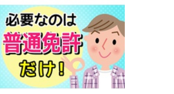 株式会社エクスプレス・サービスの求人メインイメージ
