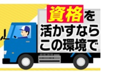 大広運輸株式会社の求人メインイメージ