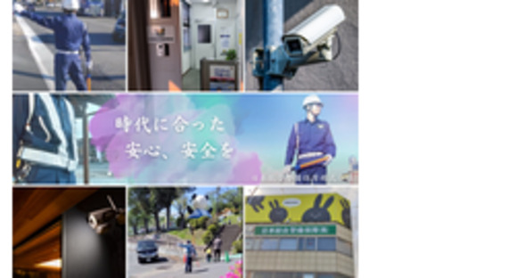 日本総合警備保障株式会社の求人メインイメージ