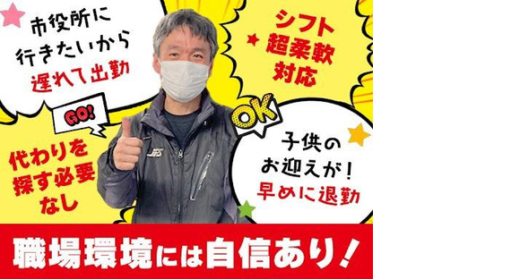 株式会社ジャパン・ポスティング・サービス　兵庫東支店 02の求人メインイメージ