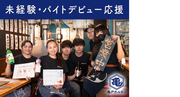 亀戸ホルモン　恵比寿店[015]の求人メインイメージ