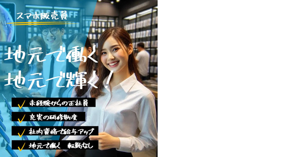 株式会社GRIVE 広島支店の求人メインイメージ