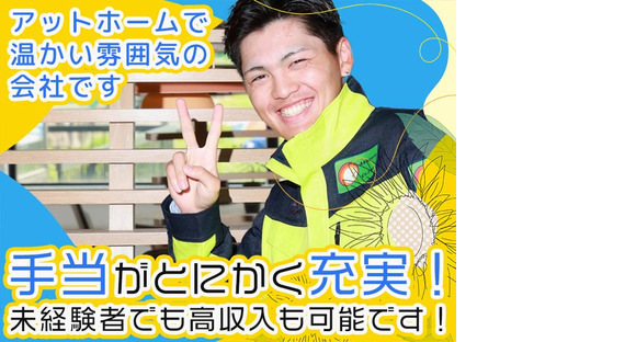 株式会社アクテス 札幌市東区エリアの求人メインイメージ