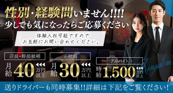 CLUB KINGDOM（キングダム）の求人情報ページへ