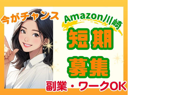 ヤマト・スタッフ・サプライ株式会社(川崎)★/15297の求人メインイメージ