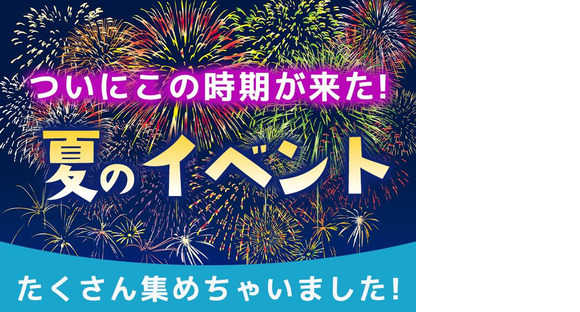 シンテイ警備株式会社 池袋支社 勝どき(12)エリア/A3203200108の求人メインイメージ