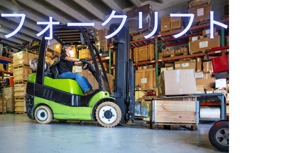 (No.1136)福岡県糟屋郡久山・フォークリフト作業(株式会社アセットヒューマン)の求人メインイメージ