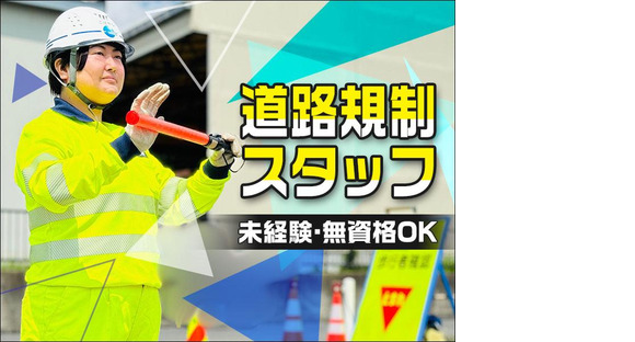 株式会社シンコーハイウェイサービス　松本営業所【交通規制・誘導スタッフ】の求人メインイメージ