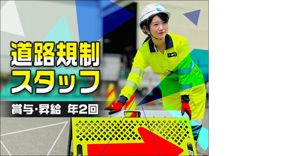 株式会社シンコーハイウェイサービス　太田桐生営業所【交通規制・誘導スタッフ】の求人メインイメージ