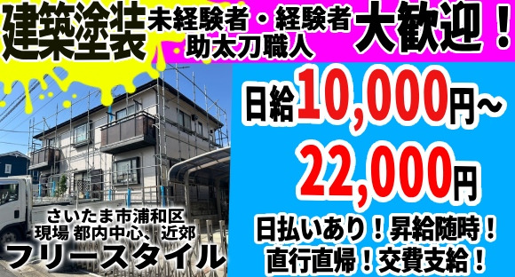 フリースタイルの求人情報ページへ