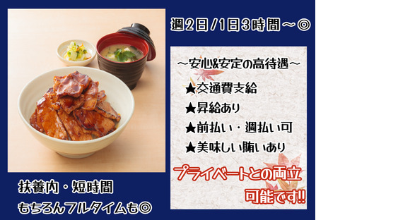 きくよし イオンモールむさし村山店の求人メインイメージ