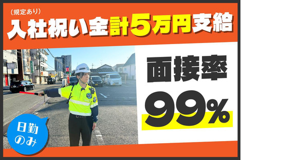(株)ガードプラス　新田辺の求人メインイメージ