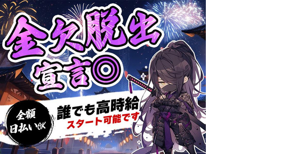エヌエス・ジャパン株式会社　新古河エリア2/om07の求人メインイメージ