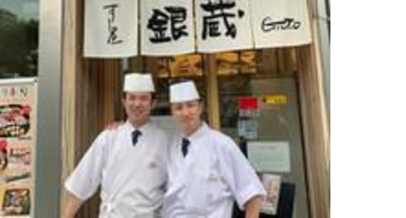 すし屋銀蔵 VAL小山店の求人メインイメージ