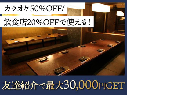 楽蔵うたげ名古屋栄錦通り店[mb35791]栄エリアの求人メインイメージ