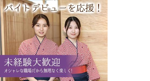 鮮や一夜京都駅前店[mb4613]十条(近鉄)エリアの求人メインイメージ