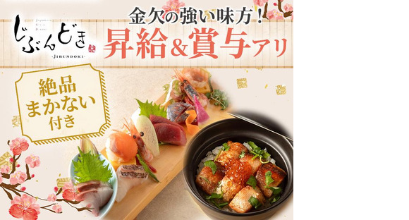 じぶんどき大阪本町駅前店[mb5914] 本町エリアの求人メインイメージ