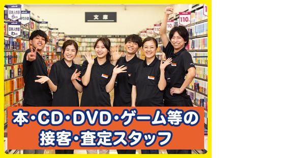 BOOKOFF SUPER BAZAAR 綱島樽町の求人メインイメージ