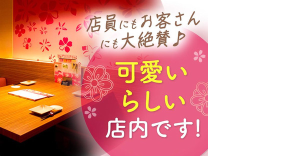 ウメ子の家神戸三宮駅前店[mb3315] 三宮(神戸市営)エリアの求人メインイメージ