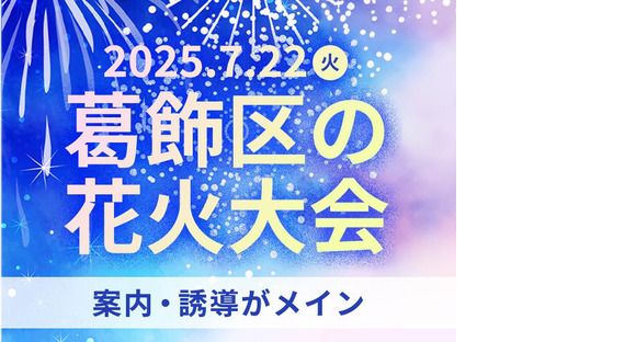 シンテイ警備株式会社 松戸支社 平和台(千葉)(33)エリア/A3203200113の求人メインイメージ