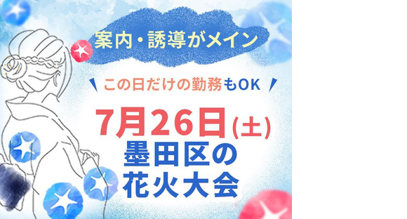 シンテイ警備株式会社 松戸支社 船堀(34)エリア/A3203200113の求人メインイメージ