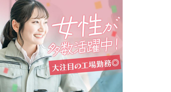 三陽工業株式会社 S5_坂出エリア/派愛の求人メインイメージ