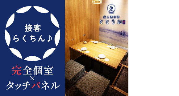 ととうお四条河原町店[mb7102] 祇園四条エリアの求人メインイメージ