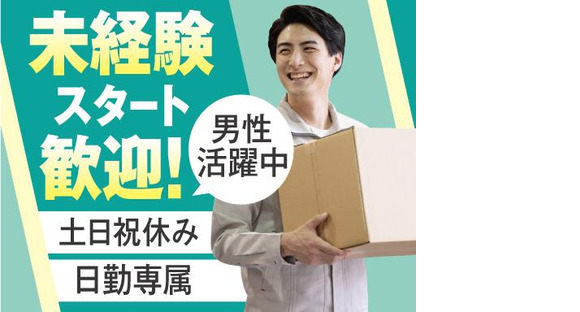 株式会社トーコー北大阪支店/KT546の求人メインイメージ