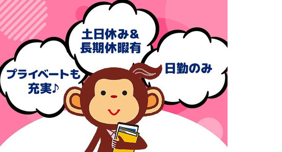 株式会社サルツ／1-948の求人メインイメージ