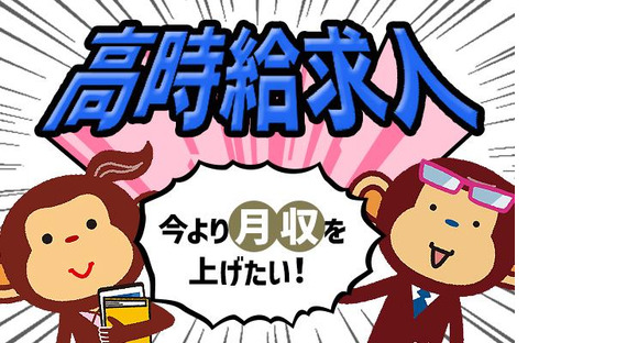 株式会社サルツ／1-1152の求人メインイメージ