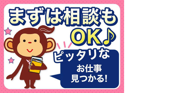 株式会社サルツ／1-1154の求人メインイメージ