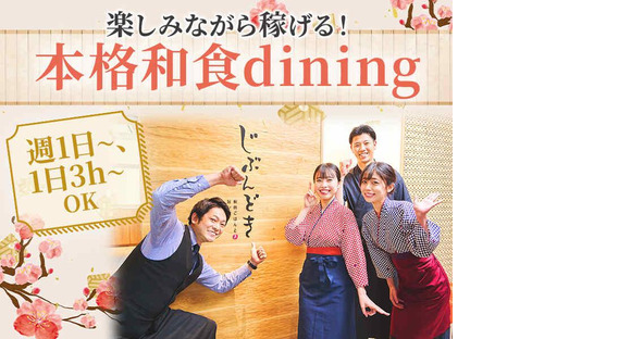 じぶんどき千葉駅前店[mb5922]京成千葉エリアの求人メインイメージ