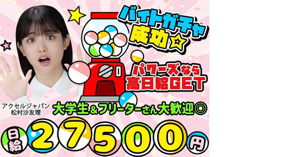 株式会社パワーズ 渋谷営業所【吉祥寺エリア】『440』の求人メインイメージ